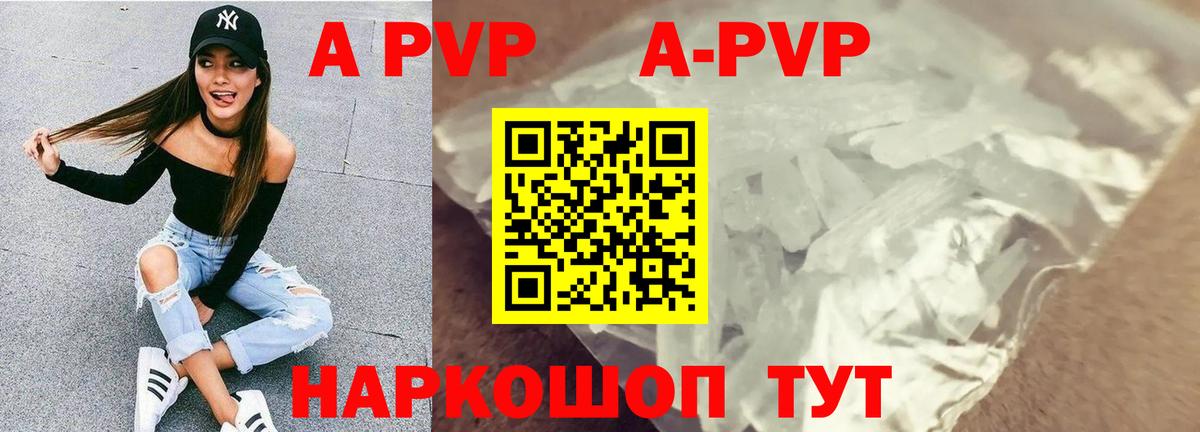 Альфа ПВП VHQ  APVP Crystall  Alpha-PVP VHQ  Курск  Вход с VPN 