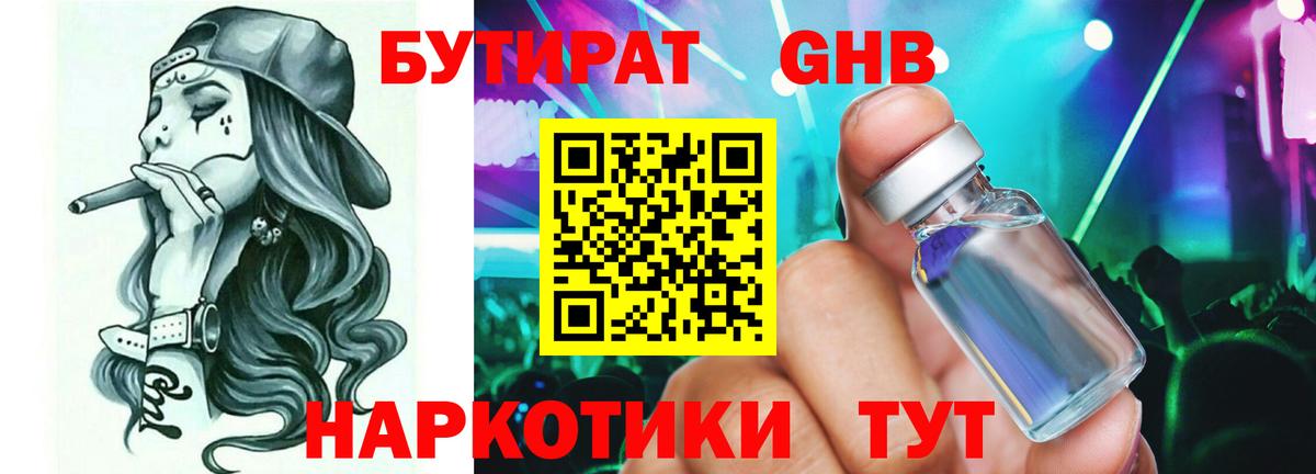 БУТИРАТ 1.4BDO  БУТИРАТ  Курск  Вход с VPN 