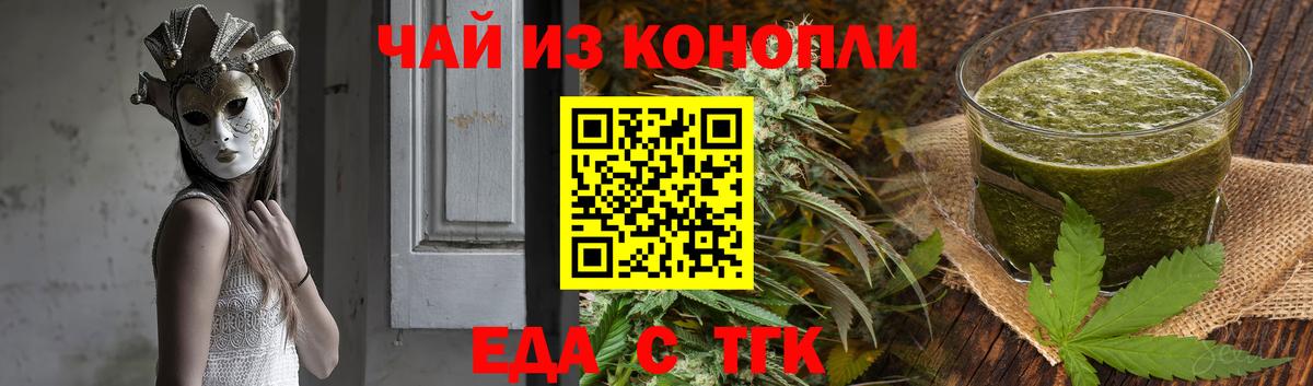 Курск  Печенье с ТГК конопля  Вход с VPN 