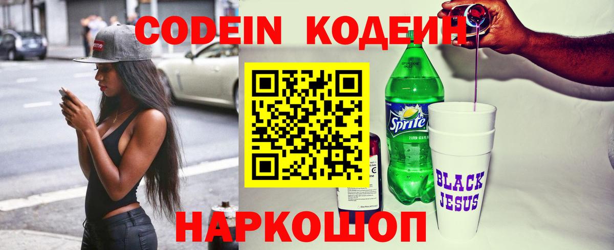 Codein напиток Lean (лин)  Codein напиток Lean (лин)  Курск  Вход с VPN 