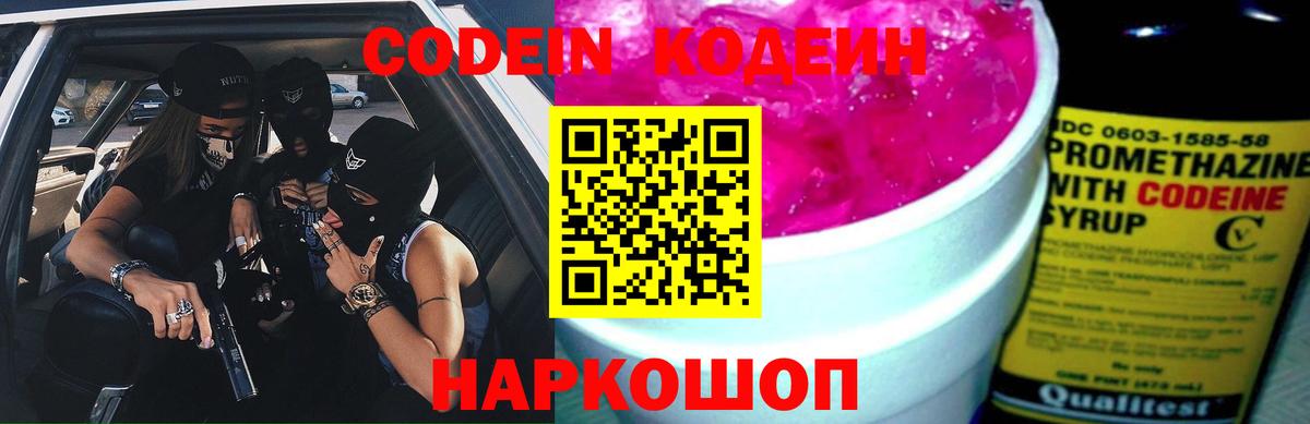 Codein Purple Drank Курск