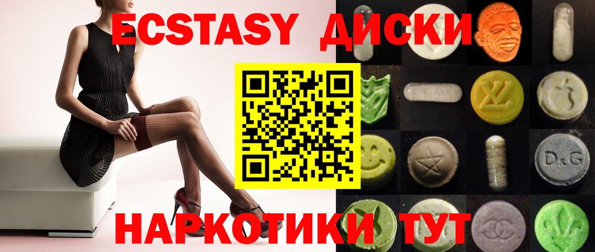 Ecstasy диски Курск