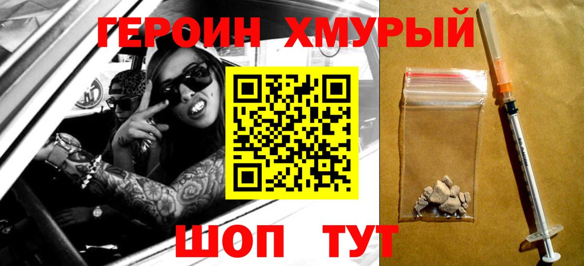 ГЕРОИН Афган  Вход с VPN  Курск 