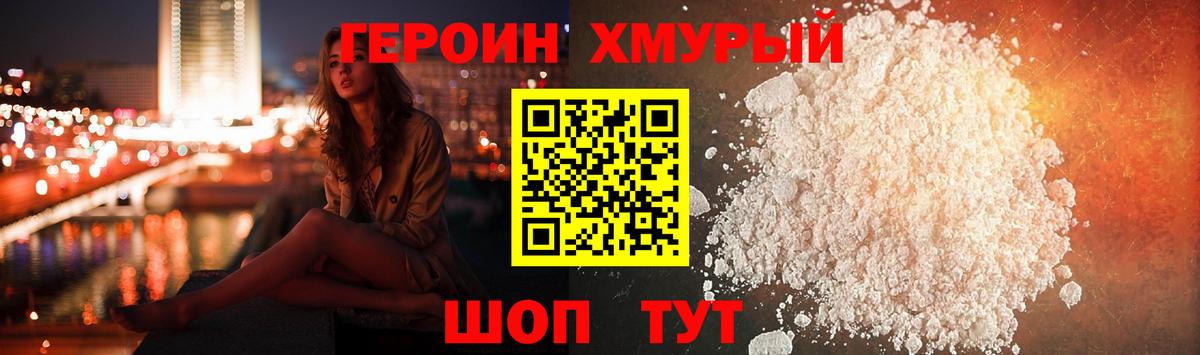 ГЕРОИН белый Курск