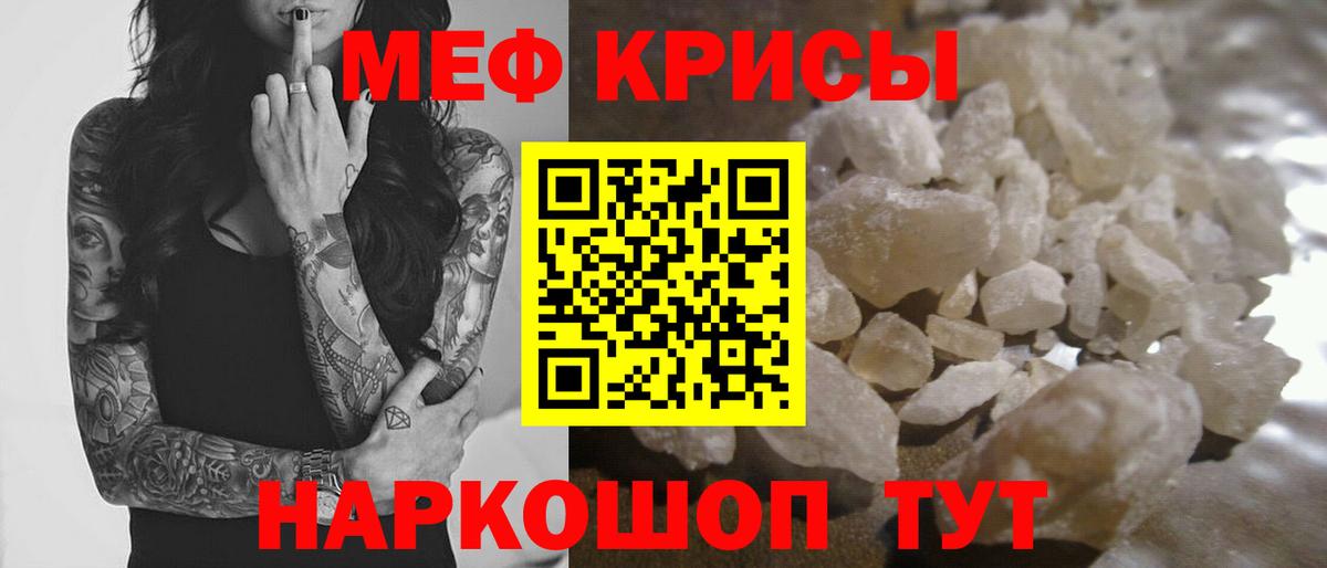 МЯУ-МЯУ 4 MMC  Мефедрон кристаллы  Вход с VPN  Курск 