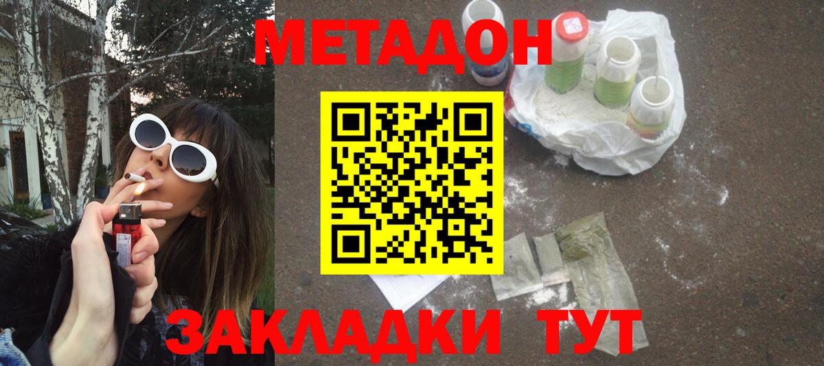 Курск  МЕТАДОН мёд  Вход с VPN 